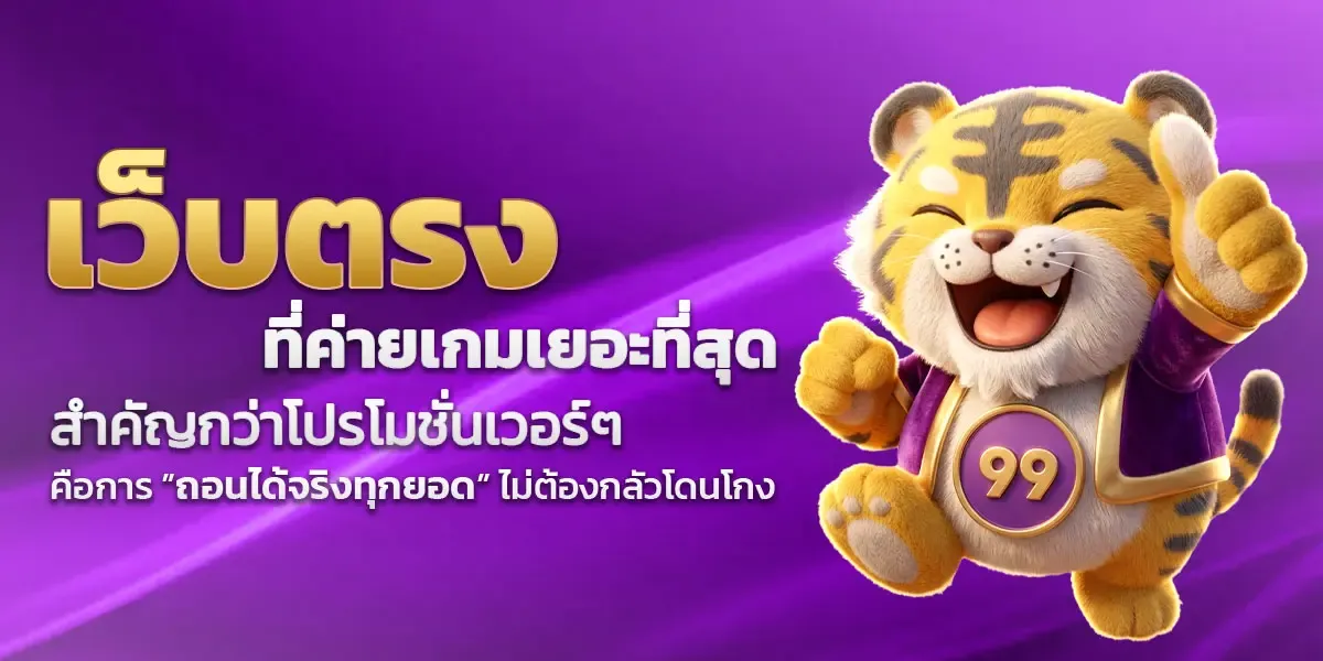 THONG789 ฝากถอนออโต้ ระบบรวดเร็ว